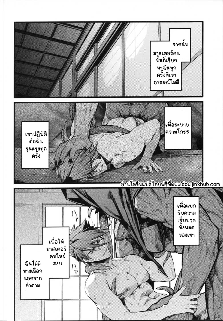 กลืนร่าง ยังรัก-6